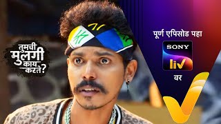 Tumchi Mulagi Kay Karte? - तुमची मुलगी काय करते? - Episode 66 - 1st March 2022 video