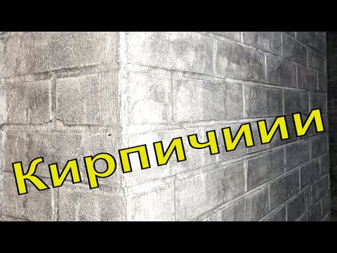Стиль Лофт Кирпичи из шпаклевки своими руками. / Красим кирпичи