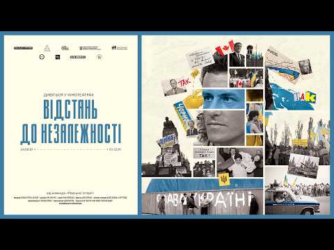 Офіційний трейлер