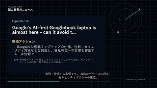 朝の業務AIニュース 2026-08-25