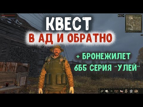 STALKER ОНЛАЙН / Бронежилет 6Б5 / за квест 'В ад и обратно'