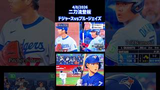 4/8 #ドジャースvs.ブルージェイズ #ohtani vs.#okamoto #shorts