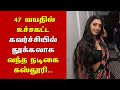 Actress Kasthuri Latest Sizzling Photo Goes Viral