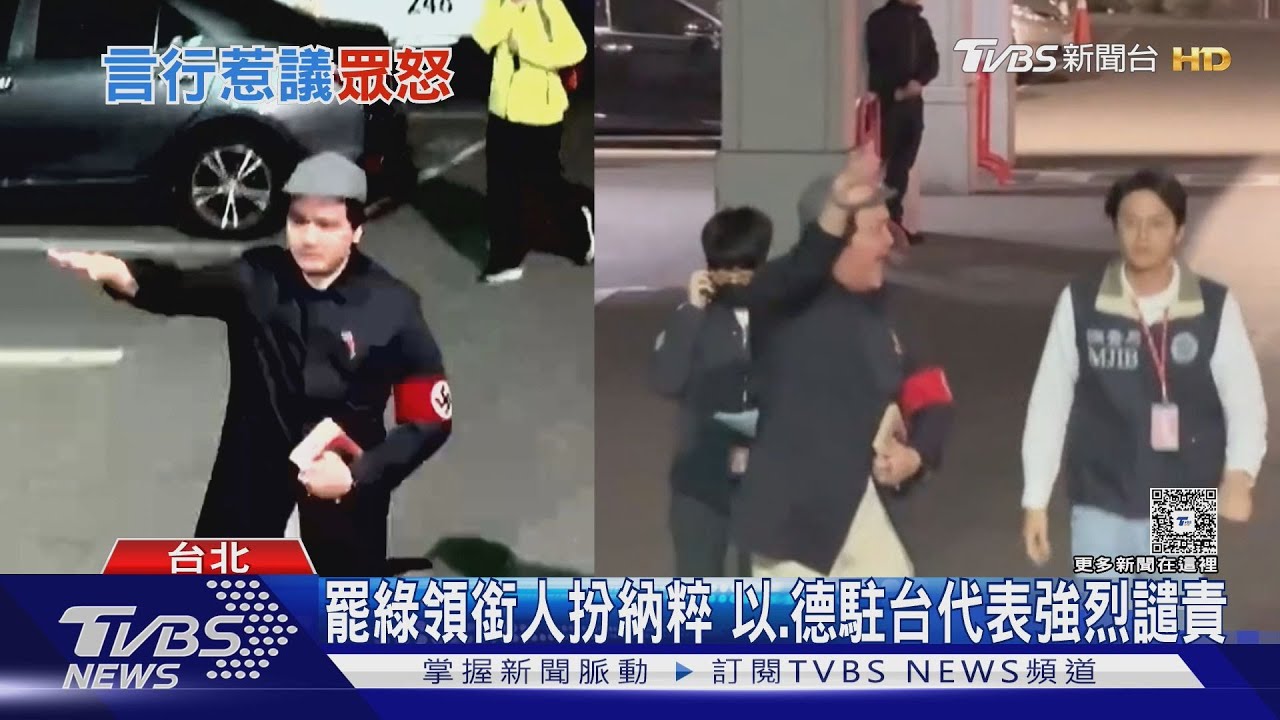 罷綠領銜人扮納粹 以、德駐台代表強烈譴責斥「無恥行為」