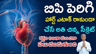 How to avoid BP ( Blood Pressure ) ? | Avoid Heart Attack | Dr Manthena Satyanarayana Raju Videos