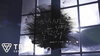 백지영 (BAEK Z YOUNG) - 거짓말이라도 해서 널 보고싶어 MV Making Film