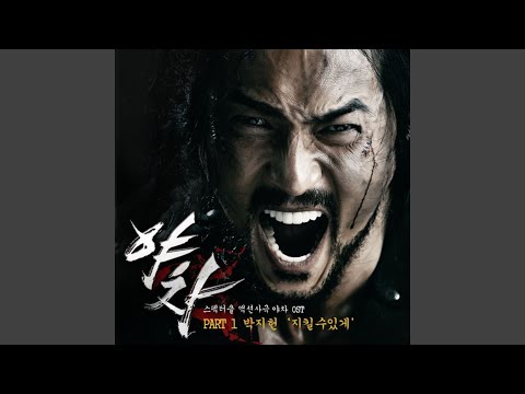 Video thumbnail for 지킬 수 있게 (To Protect Her)