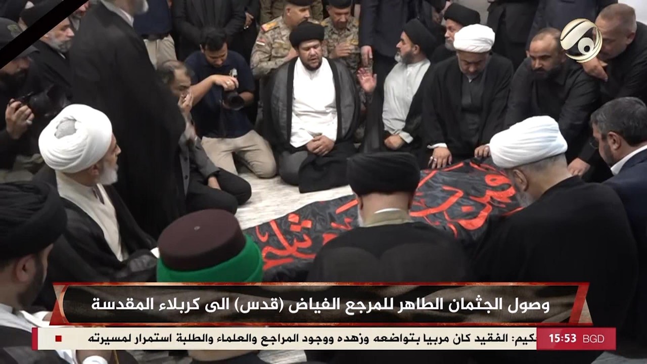 فيديو | وصول الجثمان الطاهر للمرجع الشيخ الفياض (قدس سره) الى كربلاء المقدسة | 2026/6/5