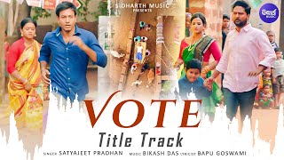 VOTE - Title Song | ଭୋଟ | Satyajeet Pradhan | Sidharth Music