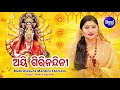 AIGIRI NANDINI | Mahishasura Mardini Stotram | Namita Agrawal | Durga Puja Special | ଅଇଗିରି ନନ୍ଦି