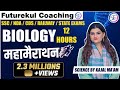 Biology 12 Hours Marathon Special Class By Kajal Ma Am Groupdscience Bestscienceteacher