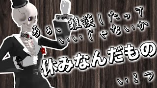【雑談】はたらくほねのざつだん【Icotsu・元葬儀屋】