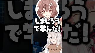 ソースはしまじろう【ホロライブ切り抜き/戌神ころね/鷹嶺ルイ/獅白ぼたん/InugamiKorone/TakaneLui/ShishiroBotan】