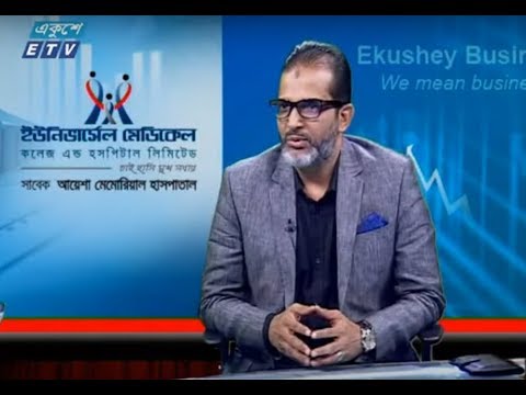 একুশে বিজেনস,আলোচক: মোহাম্মদ জাহিদ  হোসেন-গ্রুপ সিএফও, রহিমআফরোজ (বাংলাদেশ) লিমিটেড। ০১ আগস্ট ২০১৯