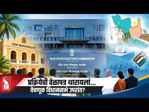 HC Quashes Goa Municipal Delimitation Notification Citing Lack of ‘Meaningful Consultation’