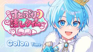 【生放送】最近あったこと雑談しよおおお！！【すとぷり】【ころん】【STPR】