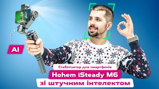 Hohem iSteady M6 Kit - відео 1