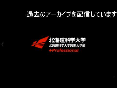 チャンネル４　NETオープンキャンパス