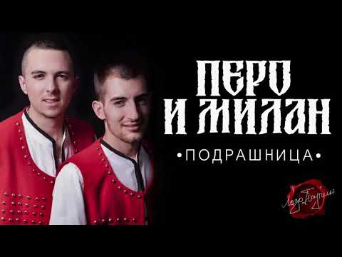 Pero i Milan - Podrašnica (Official Audio) 2020