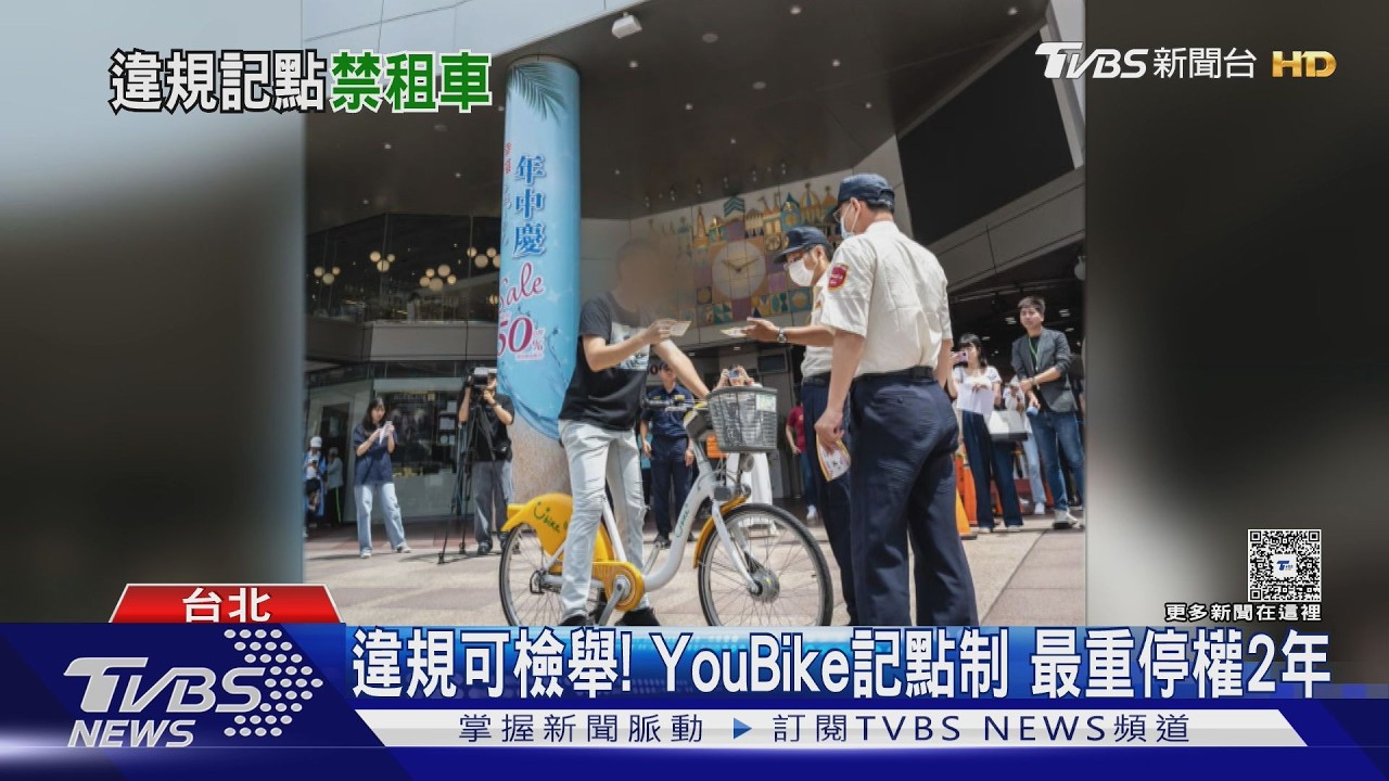 YouBike違規可檢舉！拍下車號就能檢舉　雙北227人曾遭停權