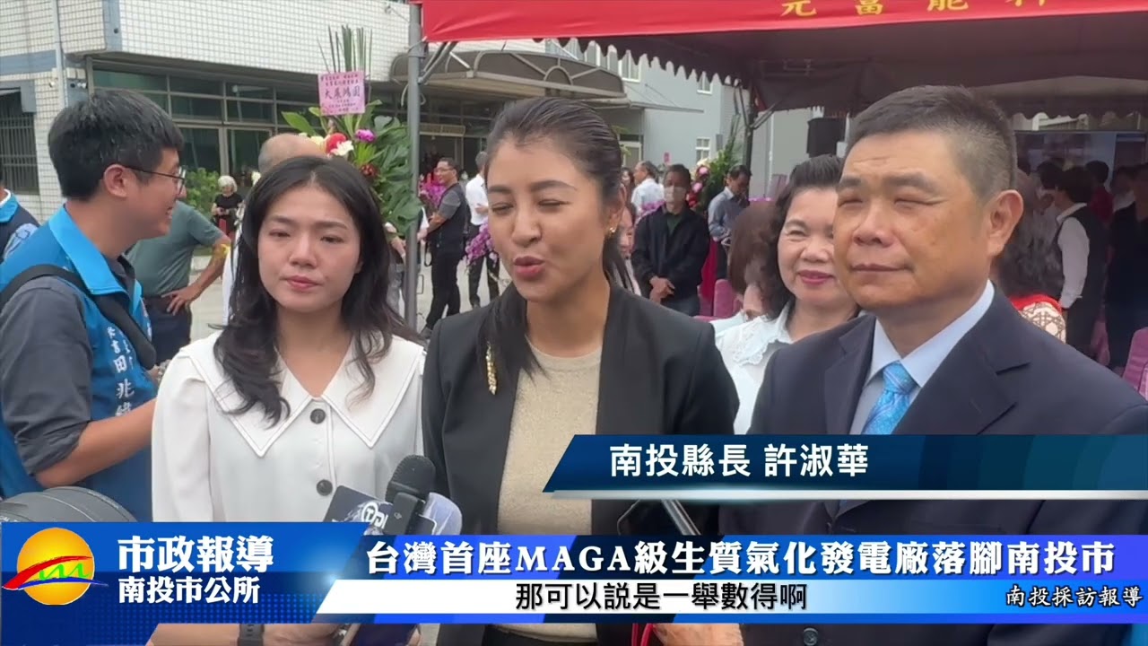 南投市府實地採訪元富能科生質能發電案場