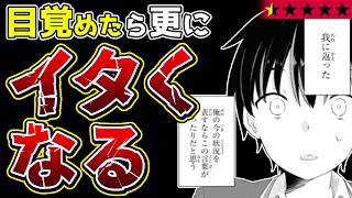 【反省したら痛々しくなった件】冷笑系イタメンとツンデレもどきの何も起きない物語『夢見る男子は現実主義者』【クソなろう系マンガレビュー《一見録#125》】