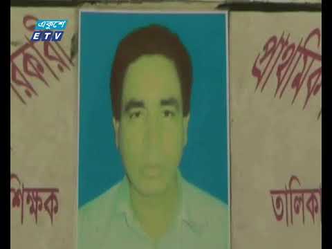 বগুড়ায় প্রধান শিক্ষকের বিরুদ্ধে ছাত্রীদের যৌন হয়রানির অভিযোগ