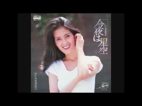 「今夜は星空」