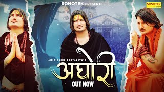 Download lagu अघोरी - Aghori (  Song ) Amit Saini Rohtakiya | New Haryanvi Song 2024 | Sonotek Music mp3