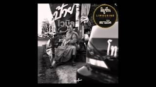 Limousine - Lam Phutai (Official Audio)