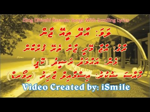 Aadhey Thee Ey Jaan (DUET) w Scrolling Lyrics (Aaja Meri Jaan Tere Qurbaan) iSing Dhivehi Karaoke
