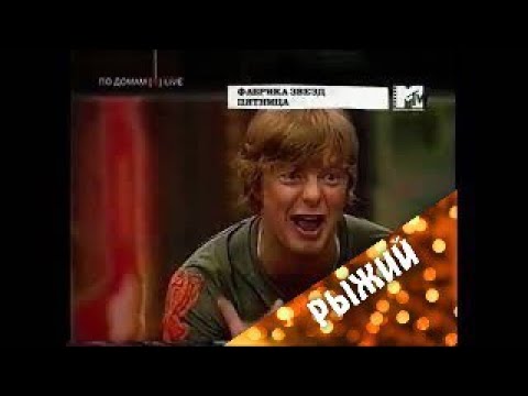MTV Фабрика звёзд-6. Гости программы - Иванушки international (2006)