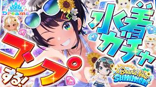 【】ホロドリガチャ耐久【ホロライブ/大空スバル】