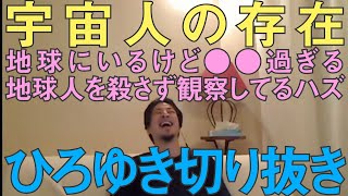 宇宙人は地球にいる