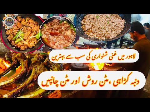 Famous Mutton Dishes in Lahore ? Ghani Shinwari | Mutton Chops | Mutton Rosh | Mutton Keema & Karahi