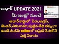 How To Update Aadhaar Card Online In Telugu 2021 How To Update Name Address DOB Gender Cell
