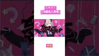 - マリオネッコ/まお猫様:歌ってみたver.q_ru #shorts