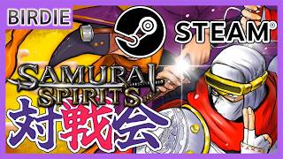 【令サム】バーディーが挑む！SAMURAI SPIRITS･STEAM版バーチャルギャング対戦会その6【Vtuber】