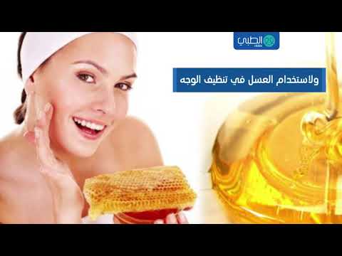 تنظيف الوجه باستخدام العسل