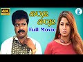 கபடி கபடி பாண்டியராஜன் ரஷிகா மணிவண்ண