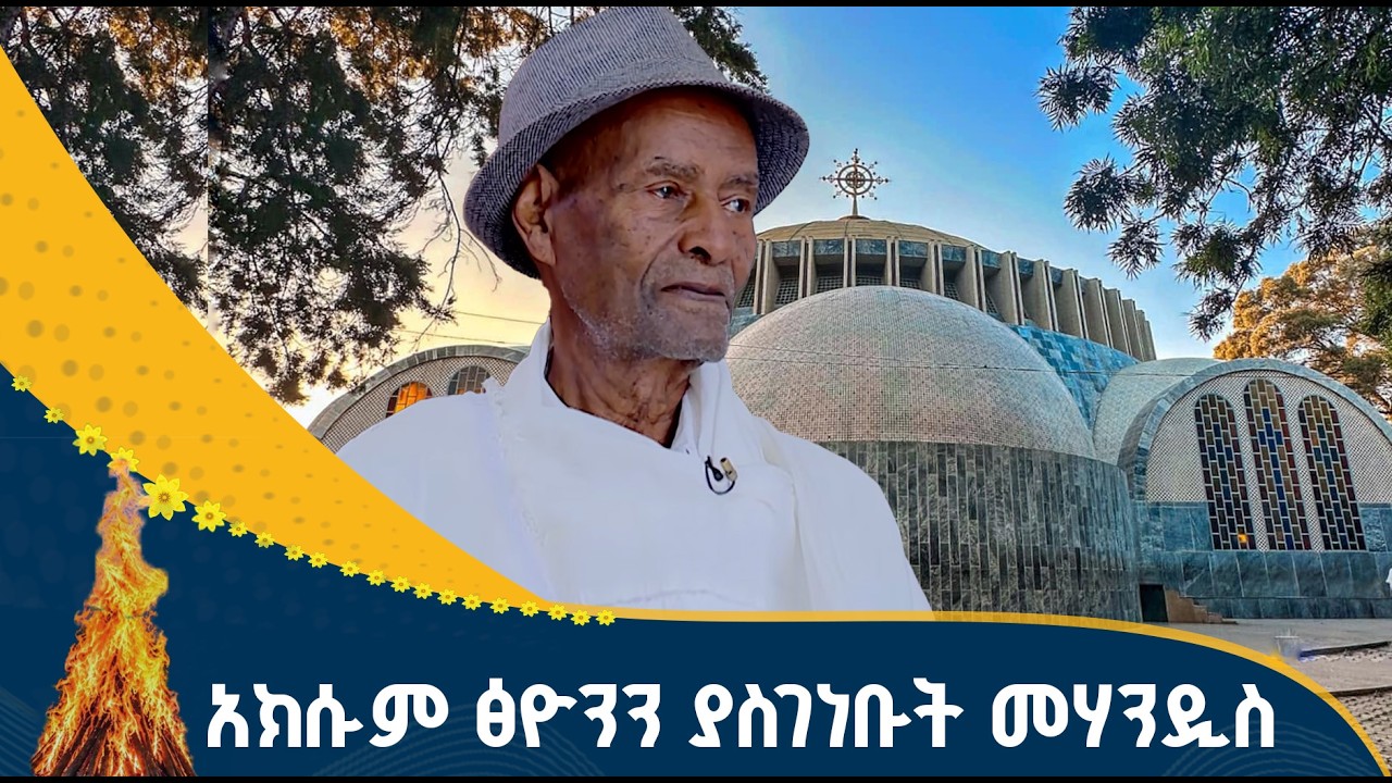 የኢንጂነር ተፈራ ሃይሌ መንገድ