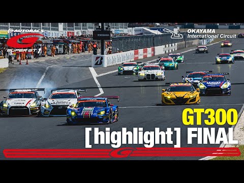 スーパーGT2022 第1戦 岡山国際サーキット GT300決勝ハイライト動画