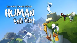 えふ村ふぉーるふらっと#16【Human:FallFlat/えふ村】→概念共有部【Concept/コンセプト】