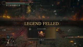 エルデンリング　狂い火の王ミドラー戦　カンスト