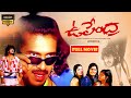 ఉపేంద్ర Upendra All Time Blockbuster Telugu HD Action Thriller Movie Prema JordaarMovi