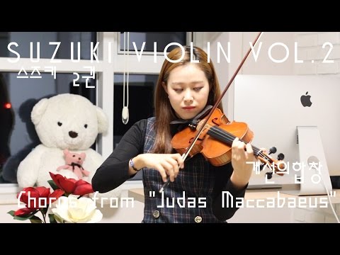 Chorus from "Judas Maccabaeus" violin solo_Suzuki violin Vol.2