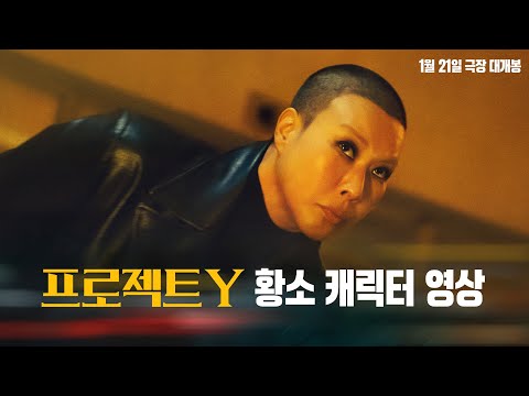 [프로젝트 Y] '황소' 정영주 캐릭터 영상