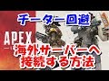 apex legends 海外サーバーへ接続する方法 apexlegends