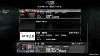 【ネタバレ注意】「名を消した男」をほろ酔いプレイ【龍が如く7外伝】#2