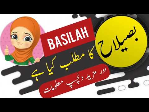 Basilah name meaning in urdu and lucky number | Islamic Girl Name | Ali Bhai